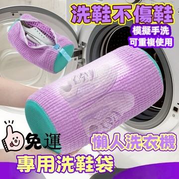 🔥免運🔥【日式懶人洗鞋袋】洗鞋袋 鞋子清洗袋 洗鞋專用袋 洗娃娃袋 洗鞋專用 防變形洗鞋袋 洗衣袋 洗鞋神器 洗鞋子新款
