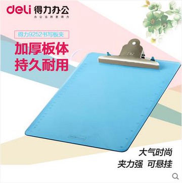 得力9252 A4板夾 書寫墊板 文件夾板 得力板夾 板夾 寫字板夾