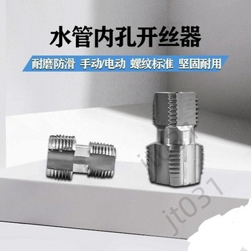臺灣上新 水管內孔開絲器電鑽通用PPRPPE板牙攻絲工具 優選