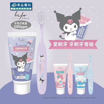 法貝生活 三麗鷗 愛刷牙 兒童牙刷牙膏組 (酷洛米 美樂蒂 大耳狗 多種口味) 專品藥局