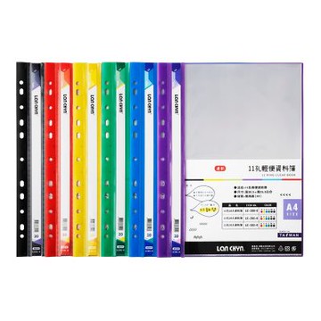 【連勤 LANCHYN】連勤 11孔20入輕便 資料簿 可放A4 305x235mm（無名片袋）50本 /箱 LC-381-0(顏色可選)