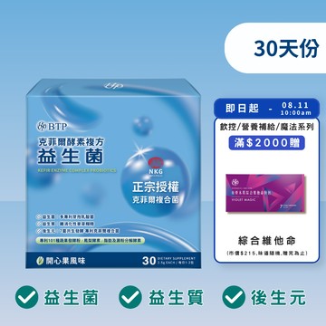 克菲爾酵素複方益生菌粉包 30入