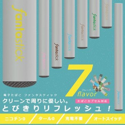 電子タバコ 使い捨て 禁煙グッズ 電子たばこ ファンタスティック 電子煙草 喫煙具 タバコカプセル対応 フレーバー ミスト 全7種類 通販 Lineポイント最大get Lineショッピング