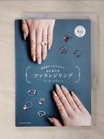【書寶二手書T5／美工_C9Y】?????????????_日文_Phalange Ring美麗精緻指節戒作品手冊