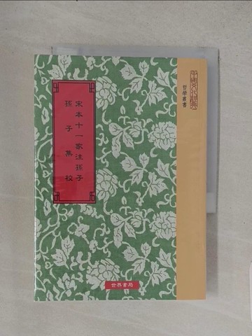 【書寶二手書T1／文學_TFD】宋本十一家注孫子：孫子集校_魏曹操