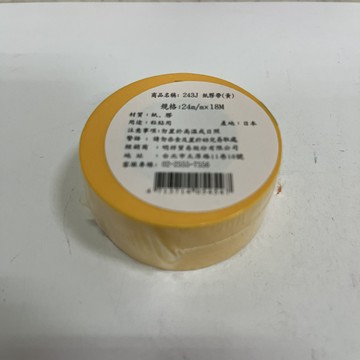 紙膠帶（黃）243J