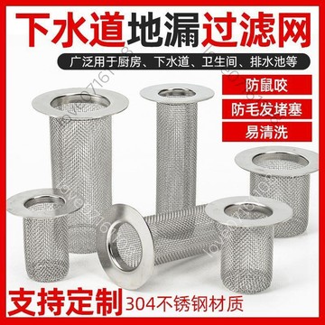 【臺灣出貨】下水道濾網筒 濾網筒 防鼠地漏 神器廚房濾網筒 衛生間濾網筒 排水口濾網筒 防老鼠網 不鏽鋼濾網筒 圓形過濾