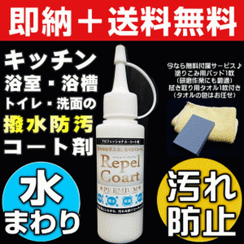 無料サンプル付 送料無料 業務用 水まわりコーティング剤 人工大理石 コーティング 浴槽 コーティング剤 汚れ防止コーテ 通販 Lineポイント最大1 0 Get Lineショッピング