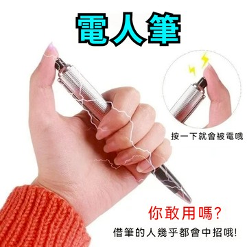 整人觸電筆 整人筆 可寫字整人筆 安全電人筆.整人玩具.魔術道具.把妹生日禮物 觸電筆 整人觸電 整人筆