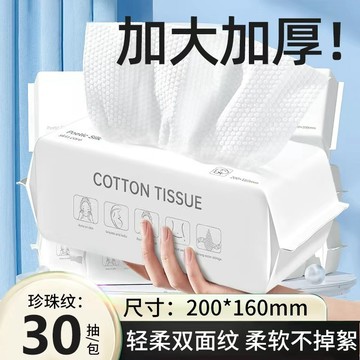 一次性麵巾棉紙巾化妝巾洗麵奶洗臉布