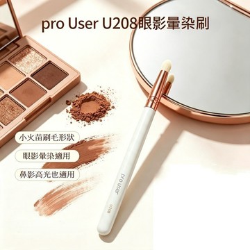 pro user U208眼影暈染刷1入