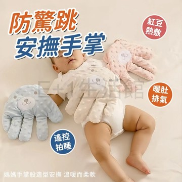台灣出貨~安撫手掌 防驚跳脹氣 寶寶安撫 哄睡手掌 嬰兒安撫 哄睡娃娃 寶寶安撫手掌 哄睡神器 模擬媽媽拍睡 安撫玩