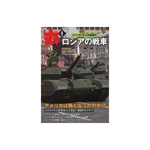 中古ミリタリー雑誌 丸 MARU 2022年8月号