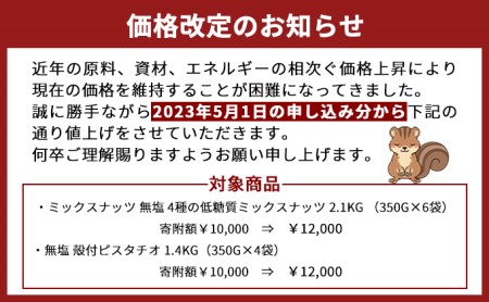 無塩 殻付ピスタチオ 1.4kg（350g×4袋） 無塩 素焼き 殻付 ピスタチオ 大容量 小分け チャック付き おすすめ 健康