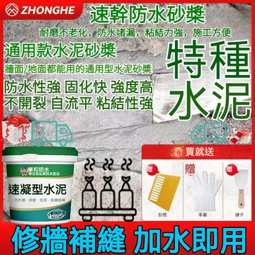 水泥 快乾水泥 防水水泥 水泥補土 地面修補 快幹堵漏王 速乾水泥 填縫泥 防水補漏 水泥地面修補 家用快乾水泥填縫