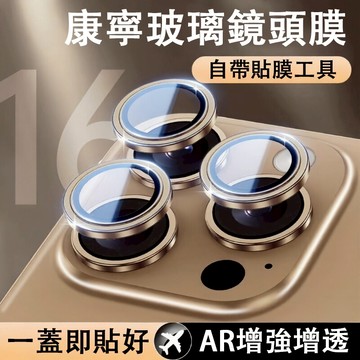 鏡頭保護貼 帶定位神器 鏡頭貼 不頂殼 適用 iPhone 16 15 14 13 12 11 Pro Max