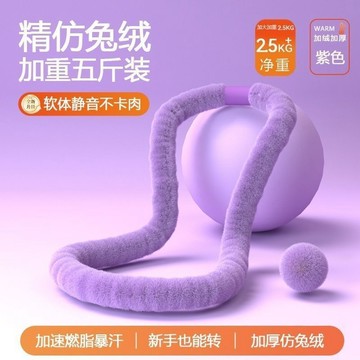 🔥臺灣出🔥加重仿兔絨呼啦圈軟體絨軟靜音彈簧減肥收腹不傷肚子鍛鍊專用神器 軟呼拉圈 呼啦圈 輕彈呼拉圈 彈力呼拉圈 健身圈