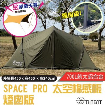 【TiiTENT】送原廠天幕! SPACE PRO 太空棉感帳(煙囪版).太空帳/ TSEPC450GR 軍綠