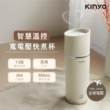 KINYO智慧溫控寬電壓快煮杯（KIHP-2260W） 白色_廠商直送