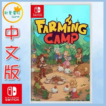 ●秋葉電玩●預購 NS Farming Camp 中文版 2026年10月22日預計發售