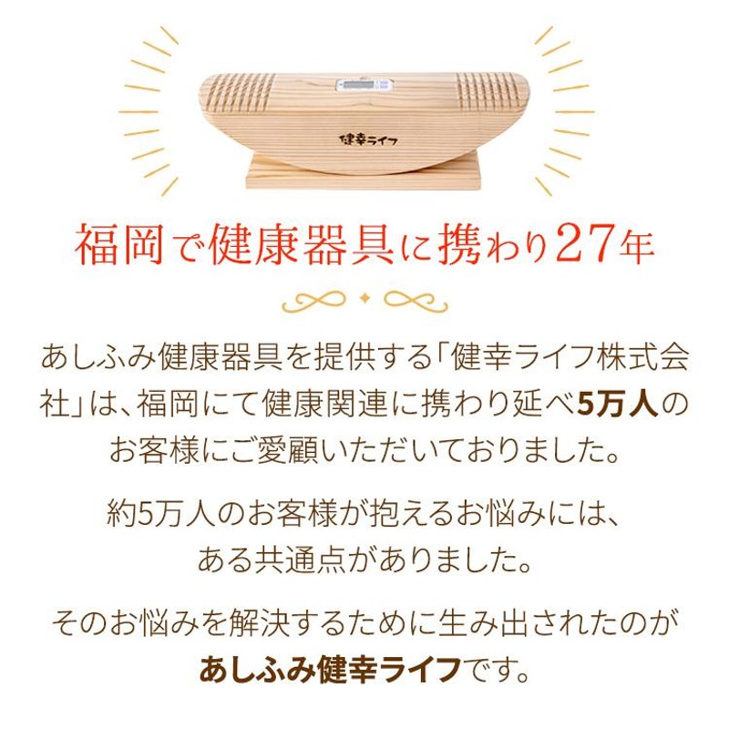 足踏み健康器具】あしふみ健幸ライフ - 健康用品