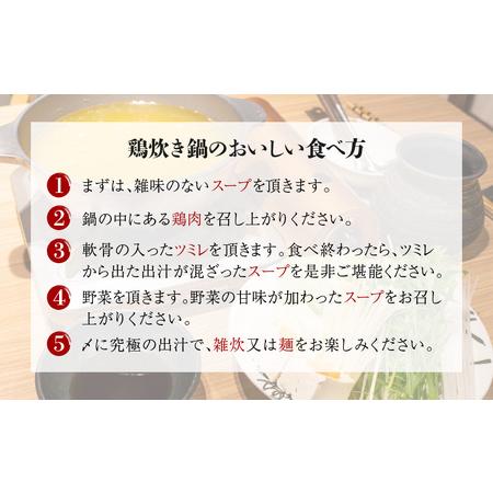 ふるさと納税 究極の水炊き「masahiro鶏炊き」（2人前） 鍋セット 水炊き 鶏炊き 宮崎県宮崎市