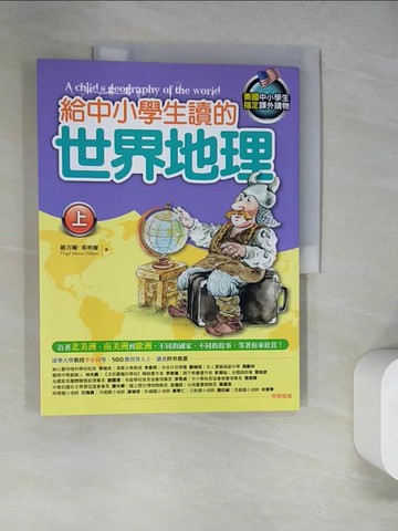 【書寶二手書T5／少年童書_SJ2】給中小學生讀的世界地理(上)_維吉爾．希利爾