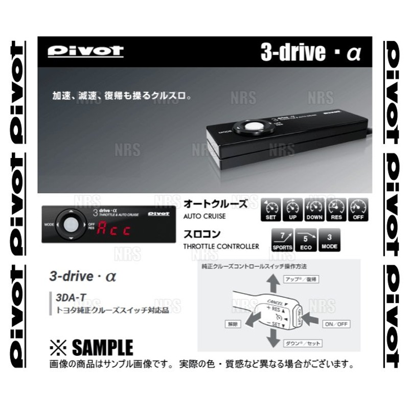 トップシークレット PIVOT ピボット 3-drive α-T 本体 クルーズ