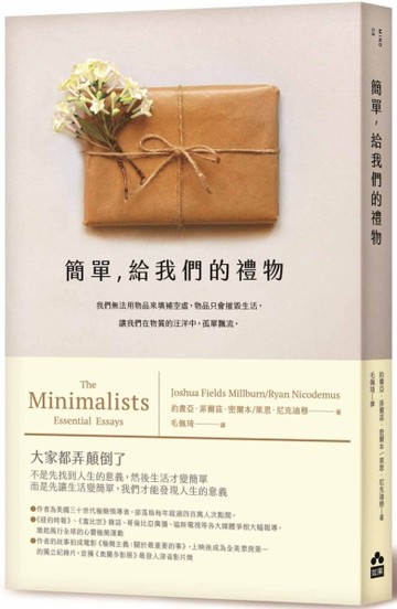 簡單，給我們的禮物[二手書_普通]