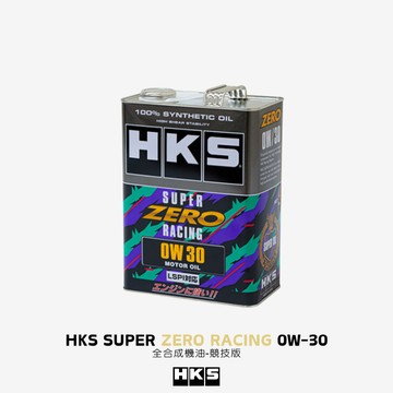 【946】 HKS SUPER ZERO RACING 0W20 競技型 全合成機油｜ 總代理 公司貨
