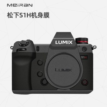 美然 適用于松下S1H相機機身貼膜 單反相機貼紙碳纖維啞光迷彩3M貼皮