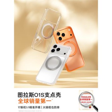 Papi同款|圖拉斯支點殼O1S適用iPhone17ProMax手機殼蘋果17air2026新款17pro防摔磁吸支架16pm極簡透明保護殼