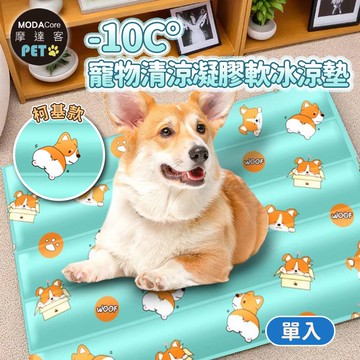 摩達客寵物系列-寵物清涼凝膠軟冰涼墊_柯基L 夏日毛孩解暑首選 熱銷品 人也可使用_廠商直送