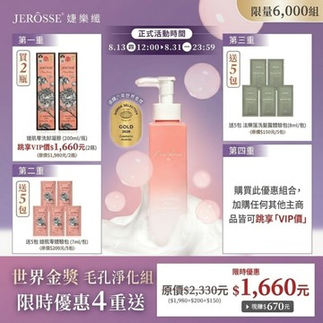 【限時優惠活動】J70婕肌零洗卸凝膠x2 送 婕肌零體驗包x5+法樂蓬體驗包x5