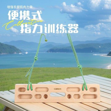 【新品上市】室內攀巖指力板家用免打孔便攜引體向上懸掛成人運動手指訓練器