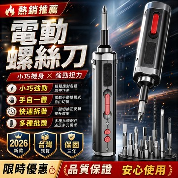 【限時低價🔥】電動螺絲刀 電動起子 螺絲起子 起子機 家用螺絲刀 家具維修起子 手機維修起子 電腦維修起子 多功能起子機