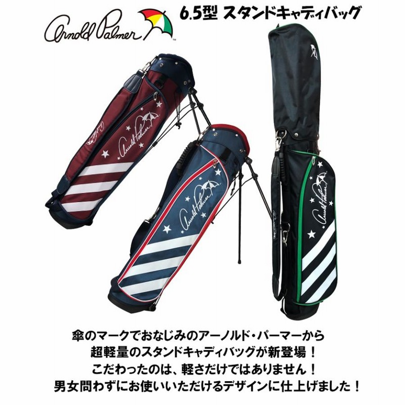 Arnold Palmer 軽量 スタンド式 キャディバッグ APCB-27S【アーノルド 