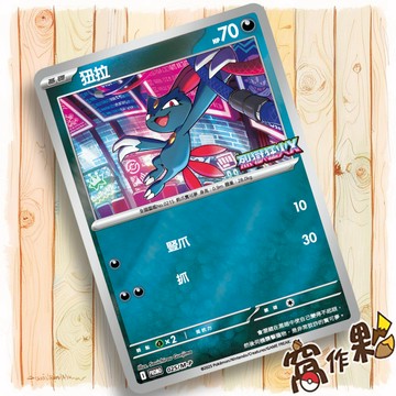 【窩作夥】狃拉 m-p 025 閃卡 promo 烈獄狂火X 特典 寶可夢 PTCG 中文版單卡