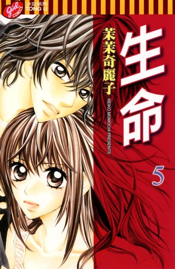 【電子書】生命 (5)