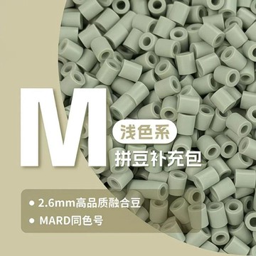 🛒臺灣24h🌳221色高品質通用融合兼容MARD拼豆豆子2.6mm手工m8色補充包