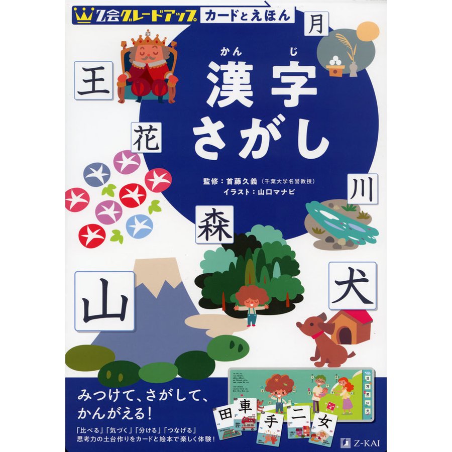 Z会 グレードアップ カードとえほん 漢字さがし