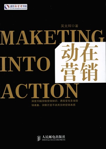【電子書】动在营销