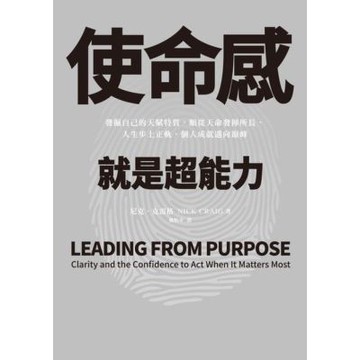 使命感，就是超能力_Readmoo 讀墨電子書