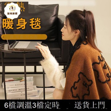 【台灣公司 可打統編】免運 電熱毯 電熱披件 多功能暖身毯辦公室桌下電熱蓋毯蓋腿披肩護膝毯宿舍單人取暖神器 可開發票 全館八折 工廠現貨直銷 新品特價 y1174