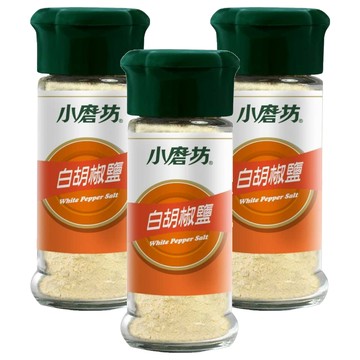 小磨坊 白胡椒鹽  45g  3個