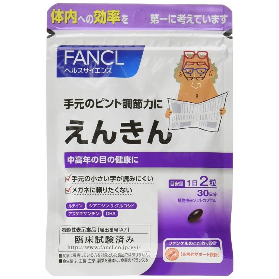 えんきん ファンケル ＦＡＮＣＬ 機能性表示食品 えんきん30日分（60粒 ...