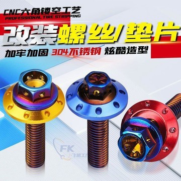 手慢無⚡CNC六角鏤空M6/M8螺絲 304不鏽鋼 鍍鈦螺絲墊片組 燒鈦風 炫彩藍 牌框萬用螺絲 車體外觀改裝