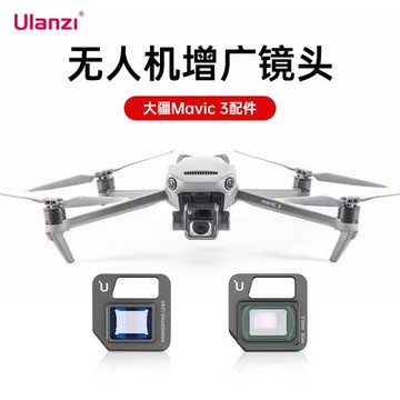 【撿漏福利】優籃子無人機增廣鏡適用大疆DJI Mavic 3御3無人機航拍器迷你外置1.55XT變形寬熒屏高清電影鏡頭