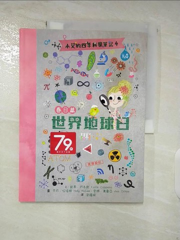 【書寶二手書T4／科學_DTA】小艾的四季科學筆記4：春日篇　世界地球日_凱蒂．柯本斯,  劉握瑜