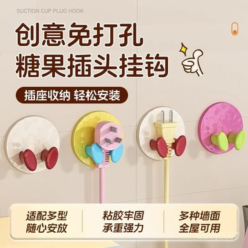 🛒臺灣24h🌳插頭掛鈎粘膠強力承重免打孔廚房插頭固定器壁掛粘鈎門後插座掛鈎